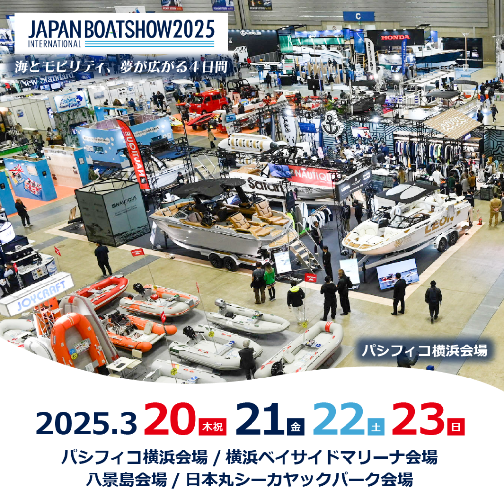 ジャパンインターナショナルボートショー2025出展 | イベント・展示会 | お知らせ | 株式会社キサカ